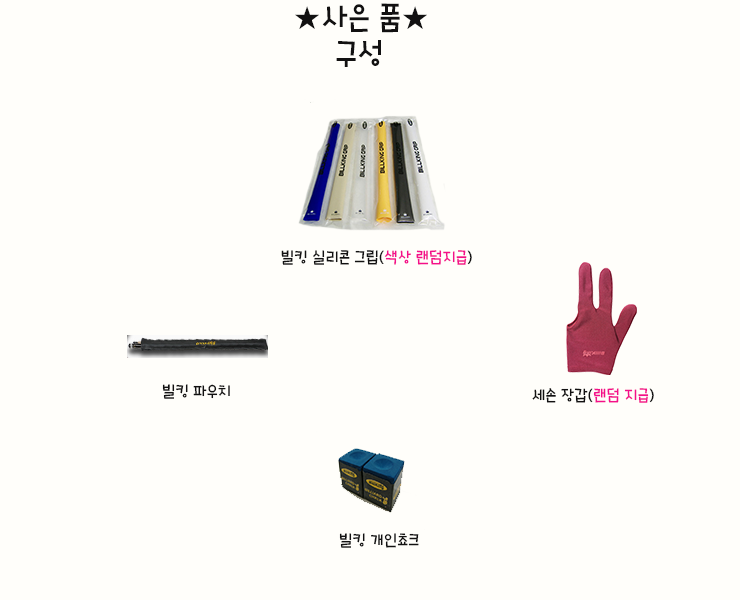 블랙맘바 사은품 구성