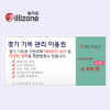 경기 기록 관리 3개월 이용권